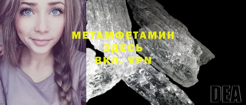 МЕТАМФЕТАМИН Methamphetamine  купить наркотики цена  Алексеевка 